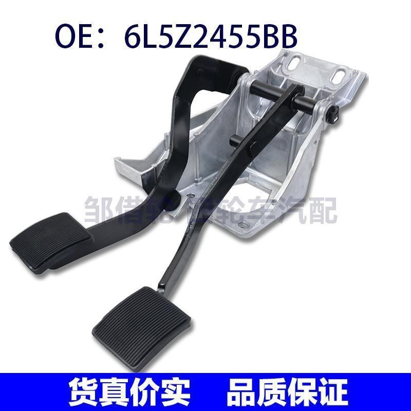 离合器刹车踏板总成6L5Z2455BB F57A2450BB F87Z2455BA适用于福特