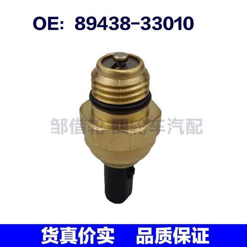 适用于丰田89438-33010方向机油压力动力转向油压开关8943833010