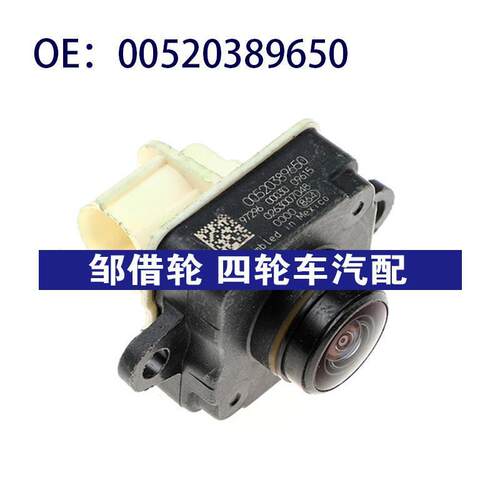 00520389650适用于Dodge/道奇/MOPAR辅助倒车摄像头 车载摄像头