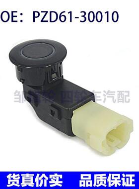 PZD6130010适用 丰田 保险杠 倒车雷达 侦测器 PZD61-30010