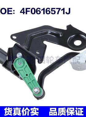 4F0616571J适用于05-11奥迪A6汽车配件 高度传感器大灯水平传感器
