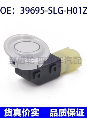 39695SLGH01ZA适用于本田奥德赛倒车雷达传感器39695-SLG-H01ZA