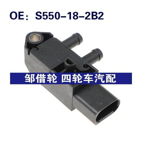 S550182B2适用于马自达进气压力传感器 压差传感器 S550-18-2B2