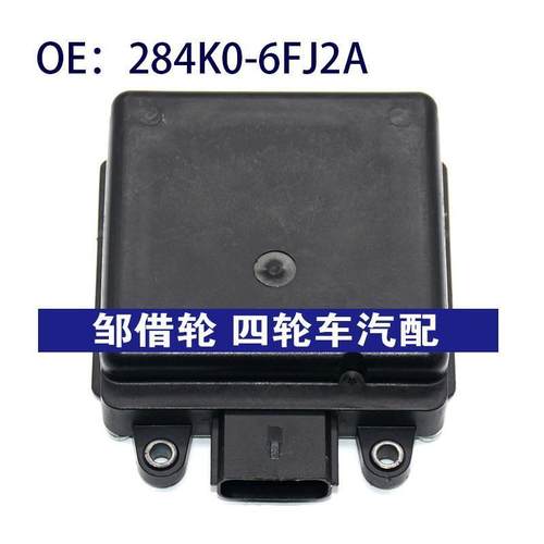 284K0-6FJ2A适用于盲点监视器 变道并线辅助 BSM模块 284K06FJ2A