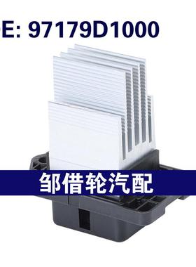 97179D1000适用2016-2021现代途胜加热器鼓风机调节器 鼓风机电阻
