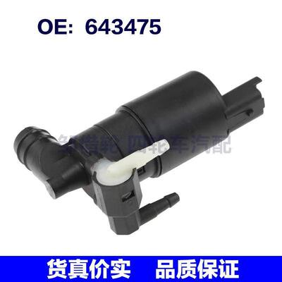 643475适用雪铁龙Berlingo前大灯清洗器泵汽车挡风玻璃双泵清洗器