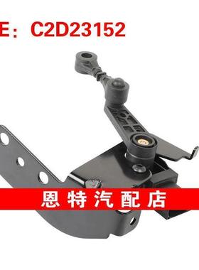 C2D23152 C2D23151适用于2009-2015路虎捷豹XF XJ 高度传感器