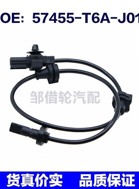 57455T6AJ01适用于本田汽车ABS防抱死轮速传感器57455-T6A-J01