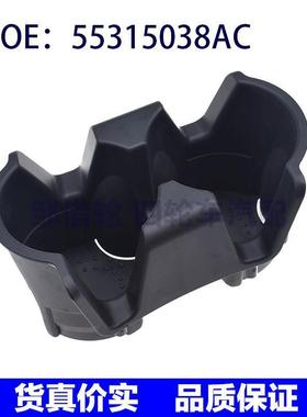 水杯架 OE:55315038AC 适用于吉普 2001-2006 Jeep Wrangler 全新