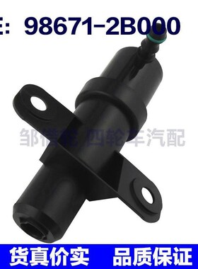 986712B000适用现代圣达菲左大灯喷水枪 车灯清洗泵98671-2B000