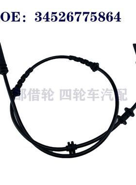 34526775864 适用宝马5系汽车 后左/后右ABS传感器 防抱死传感器