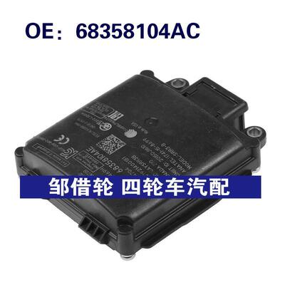 68358104AC适用于道奇盲点监测模块盲点雷达变道辅助汽车配件