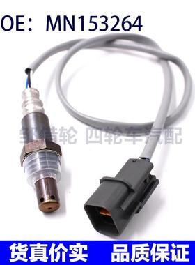 适用于三菱帕杰罗汽车氧传感器空燃比感应器 MN153264