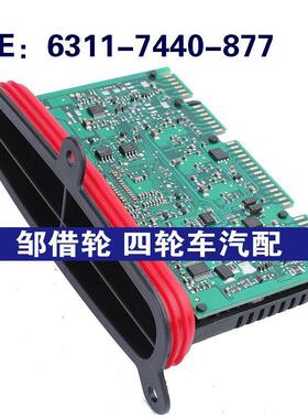 6311-7440-877适用宝马5系F07 F10 LED灯驱动大灯模块63117440877