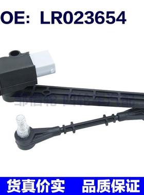 LR023654 LR010803适用于路虎 高度水平传感器高度液位传感器配件