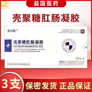 俊元爽壳聚糖肛肠凝胶痔疮敷料3支内痔混合痔疮出血粘膜充血水肿