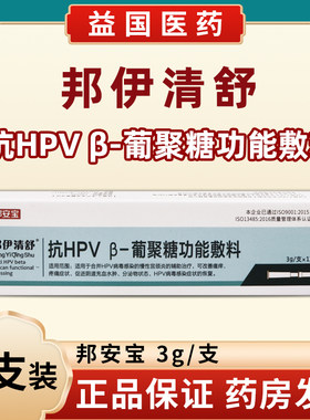 安宝邦伊清舒抗HPVβ葡聚糖功能