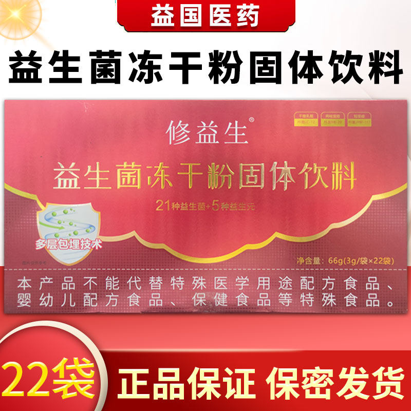 修益生益生菌冻干粉固体饮料双歧杆菌乳杆菌乳酸菌活菌