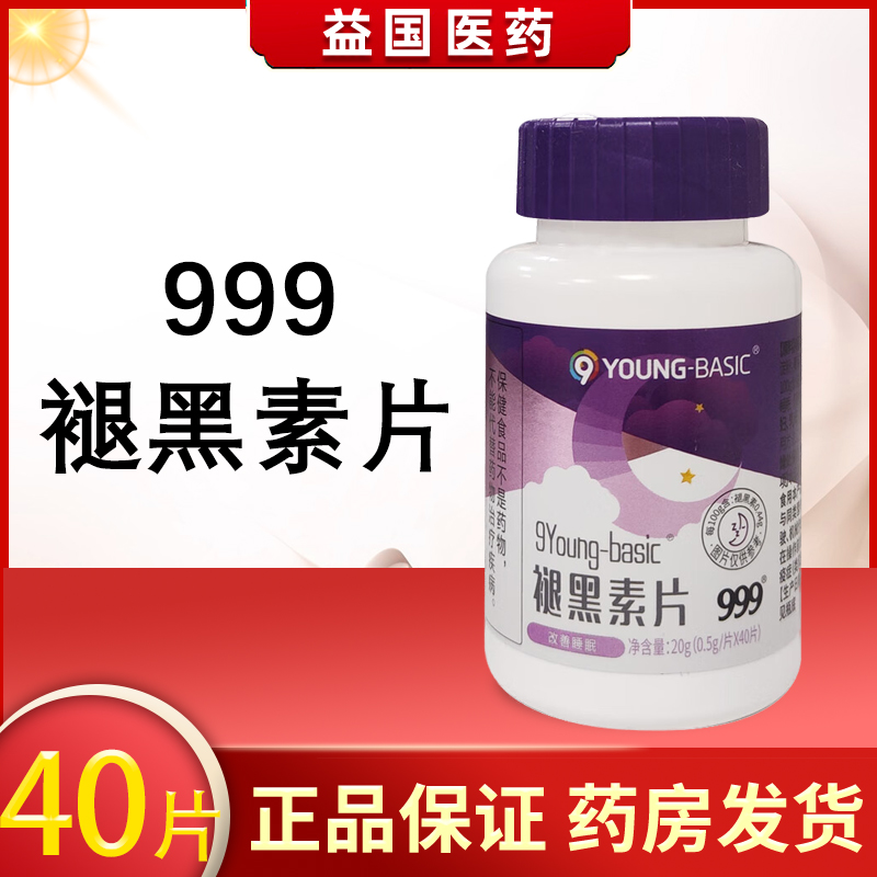 褪黑素片成人999片剂维生素