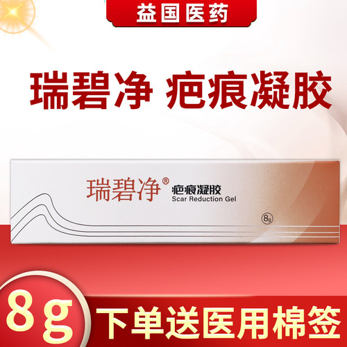 瑞碧净疤痕凝胶改善抑制增生