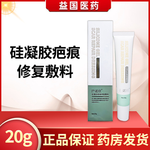 巴诺欣硅凝胶疤痕修复敷料20g辅助预防改善病理疤痕的形成