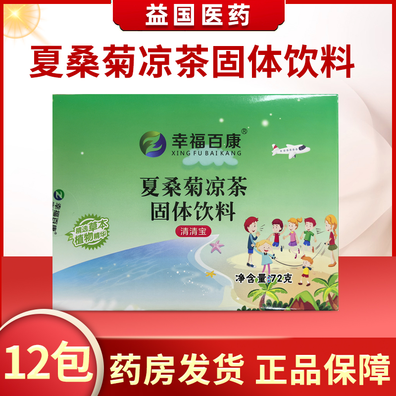 幸福百康清宝夏桑菊凉茶固体饮料