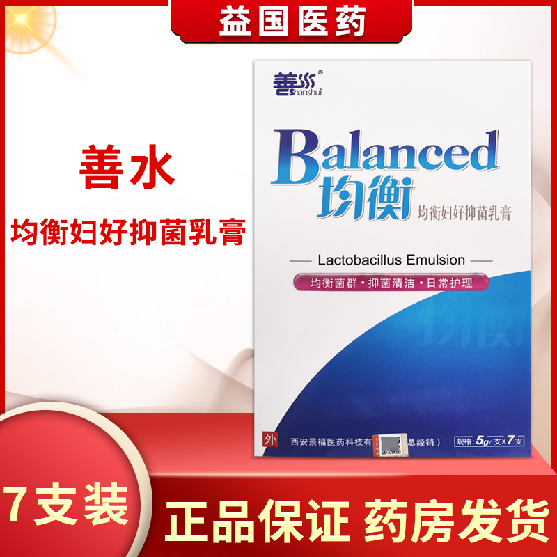 善水均衡乳酸杆菌妇好抑菌乳膏