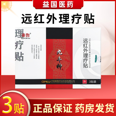 秦鲁九牛神理疗贴颈椎肩周腰椎