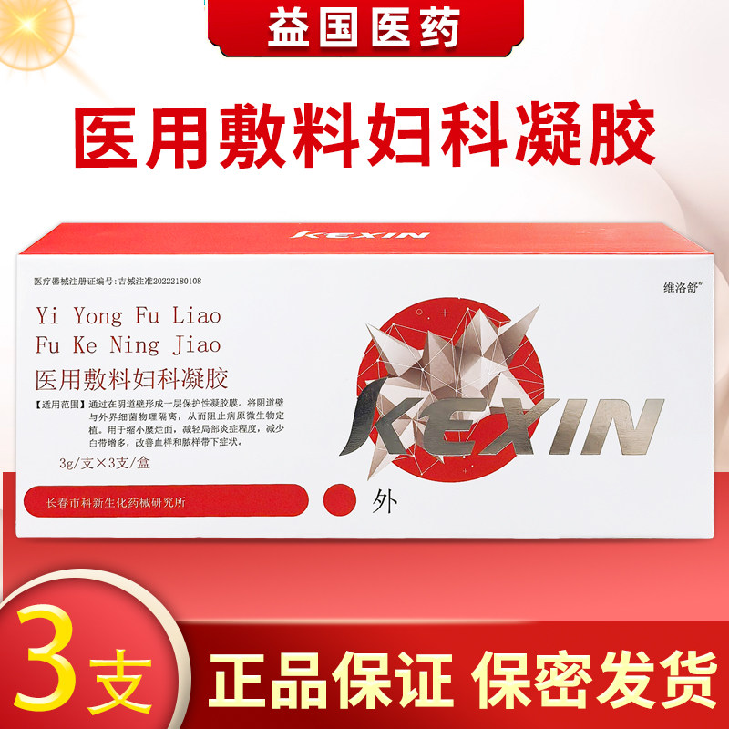 维洛舒医用敷料妇科凝胶3g*3支阴道炎减少白带增多缩小糜烂面