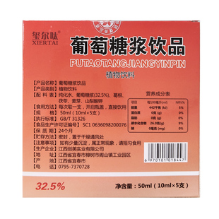 玺尔呔葡萄糖浆饮品10ml 5支低血糖头晕解酒运动植物饮料补充能量