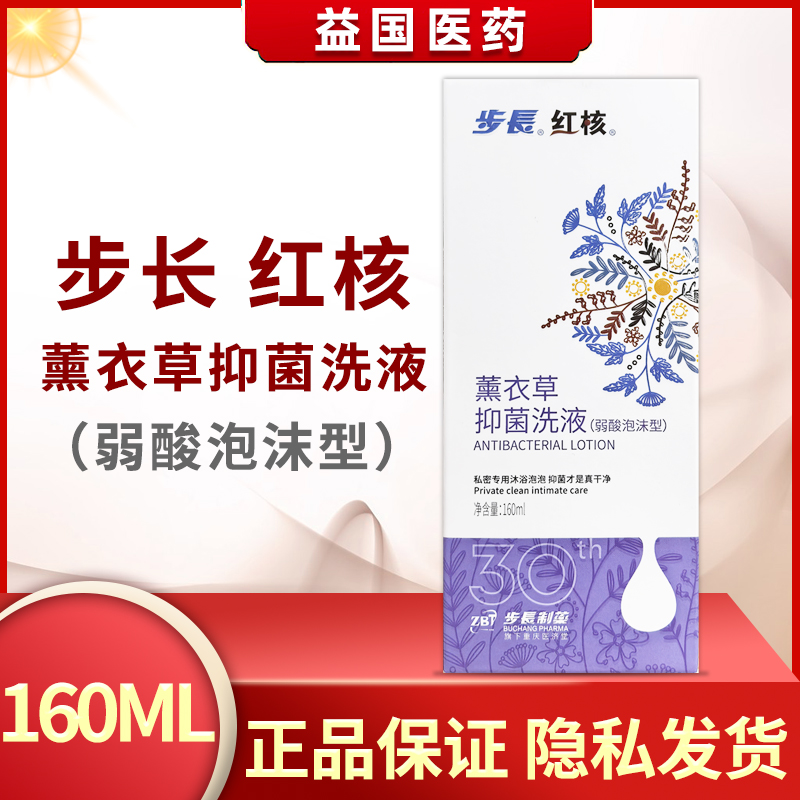 步长红核泡沫型薰衣草抑菌洗液