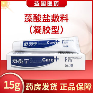 舒创宁藻酸盐敷料凝胶型15g体表创面护理