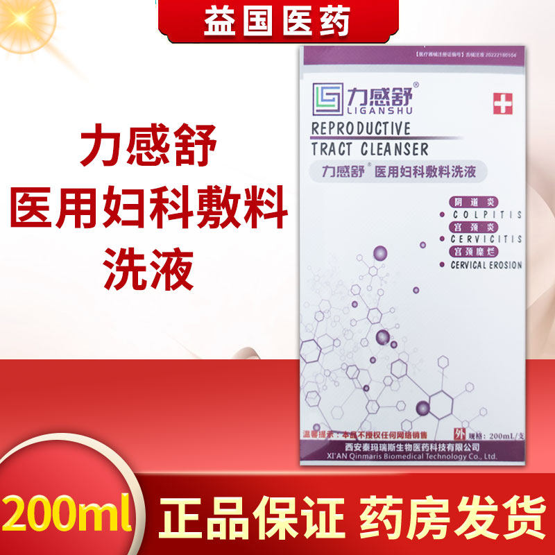 力感舒医用妇科敷料洗液200ml宫颈炎阴道炎缩小糜烂减轻局部炎症