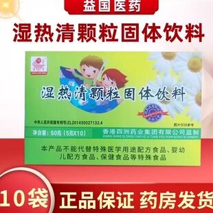 康元堂湿热清颗粒固体饮料5g*10袋菊花金银花提取物
