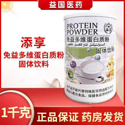 添享免益多维蛋白质粉复合蛋白固体饮料维生素A