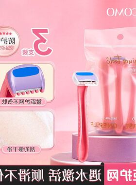 专用舒净OMO剃毛器润滑GEC腋毛条刮剃须刀焕然顺滑安全毛刀汗毛
