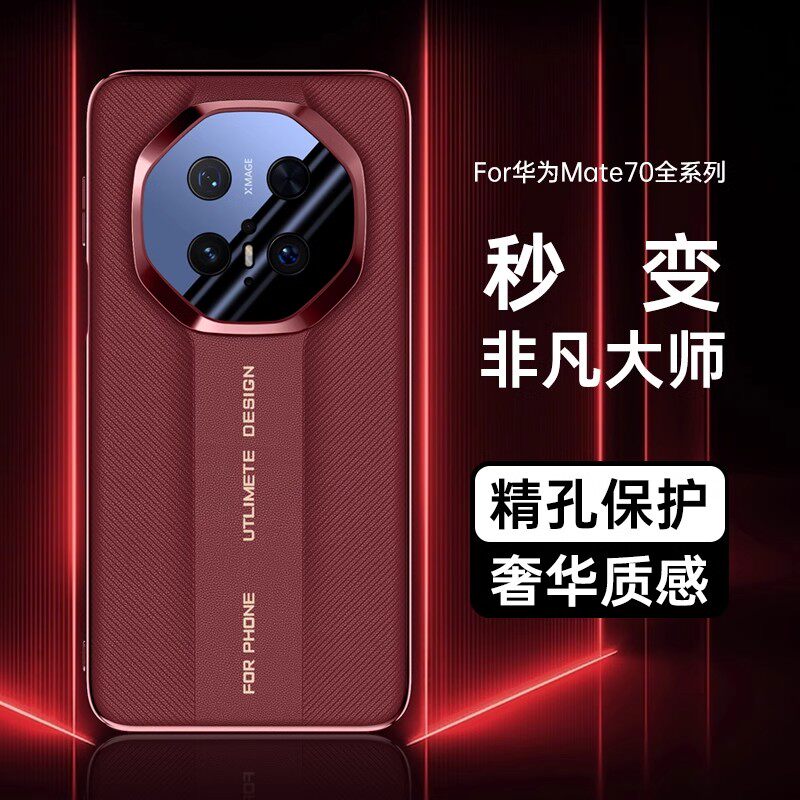 适用于华为mate60/70pro手机壳新款超薄70秒变rs非凡大师官方同款真皮镜头全包mate70pro+防摔电镀边框保护套
