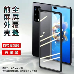 适用于华为mate x2典藏版折叠屏手机壳matex3黑色边框前盖硬壳x6超薄全包防摔前框x6钢化膜壳膜一体保护前壳