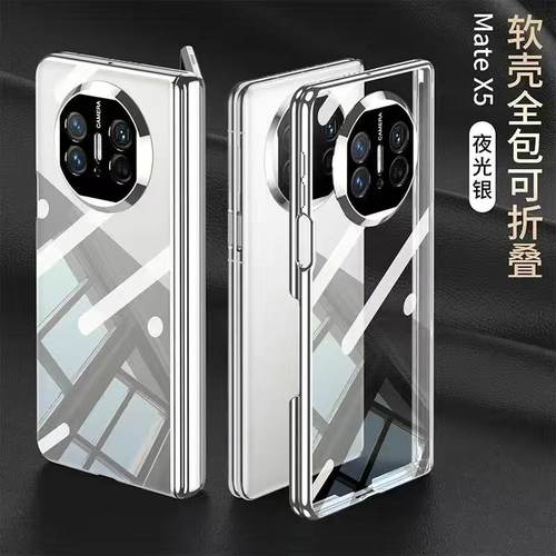 适用华为matex6手机壳matex5透明软壳硅胶新款超薄全包防摔matex3磁吸折叠屏高档X5典藏版保护套商务简约时尚