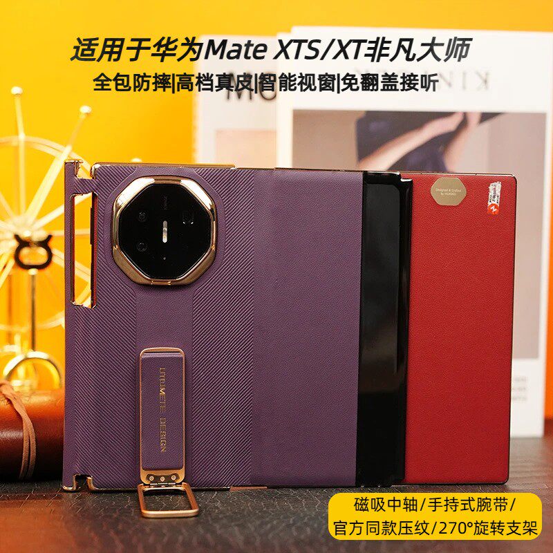 适用于华为Mate XTs手机壳新款翻盖全包视窗Mate xts非凡大师双护轴旋转支架真皮matext保护套男女商务皮套