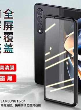 适用于三星Z fold5/f4/F3/F2手机壳w23/W22黑色前盖边框w24磨砂硬壳防摔前盖高清防窥钢化玻璃壳膜一体前壳
