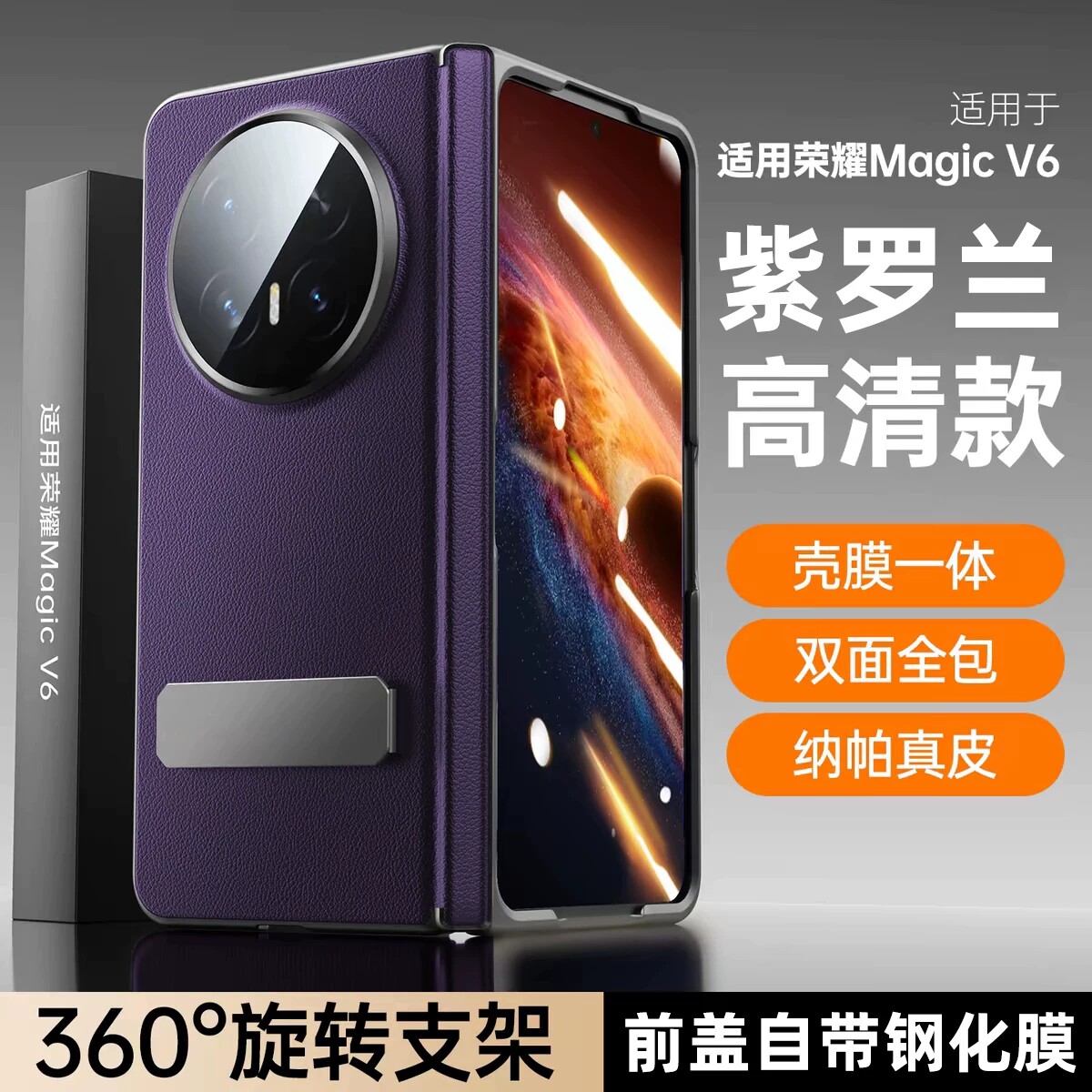 适用于荣耀magicv6/v5手机壳真皮v6折叠屏磁吸铰链全包防摔保护壳V5壳膜一体薄支架外屏边框前后双壳保护皮套