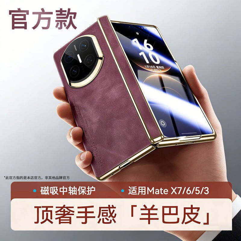 适用华为MateX7/X6/X5/X3手机壳马年新款全包防摔轻奢羊巴皮壳膜一体x7超薄边框全包壳x6电镀弹簧铰链保护套