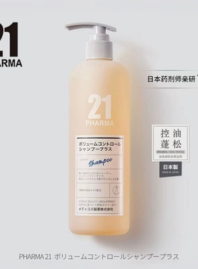 日本制pharma发玛21洗发水柔润控油蓬松去屑止痒 600ml