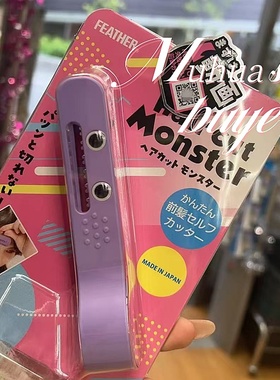 日本Feather怪兽刘海理发剪神器专用剪刀自己儿童头发打薄