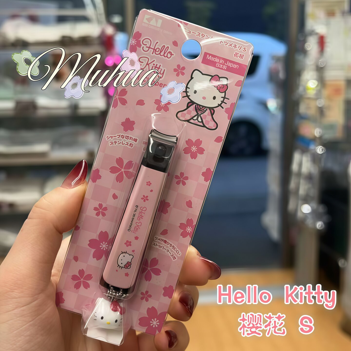 日本KAI贝印指甲刀HelloKitty成人经典指甲刀限定款