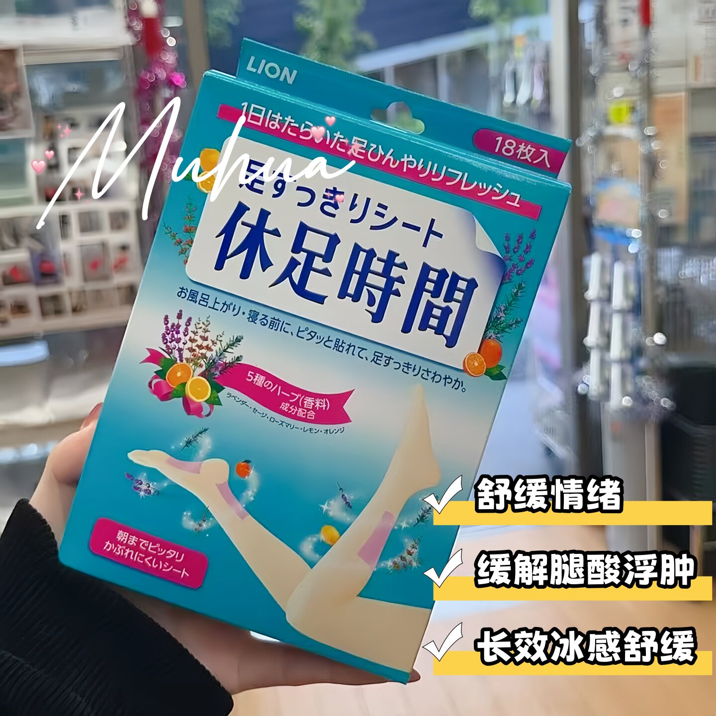 日本狮王休足去浮肿足贴休足时间脚贴足底贴清凉缓解疲劳 18枚