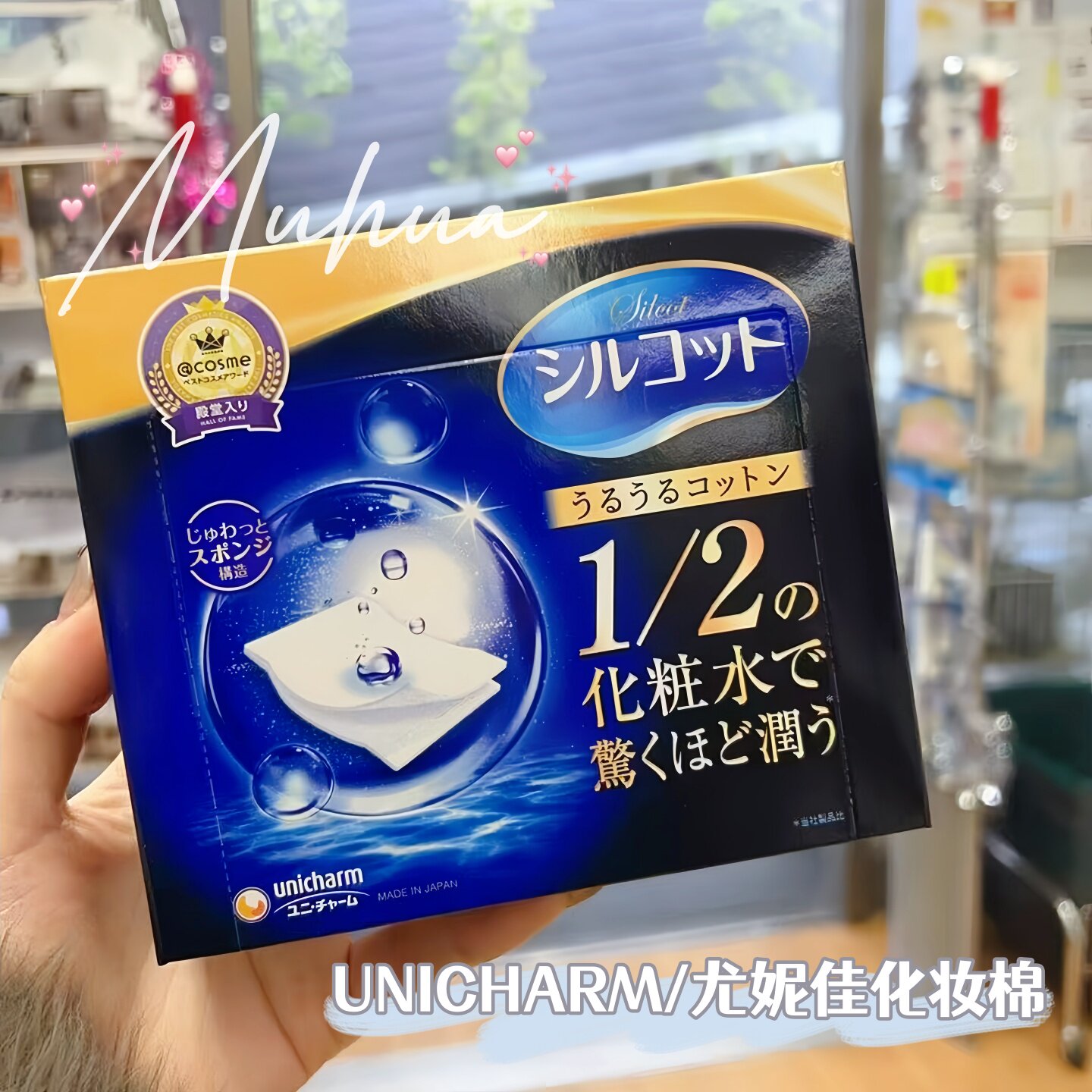 日本UNICHARM/尤妮佳化妆棉薄1/2