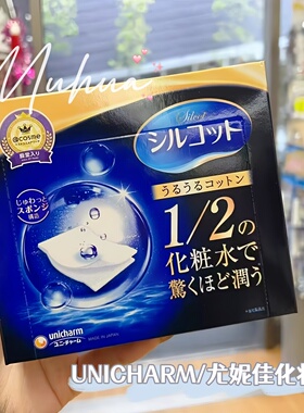 日本UNICHARM/尤妮佳化妆棉薄1/2