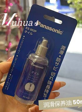 日本松下剃须刀清洁液保养润滑油